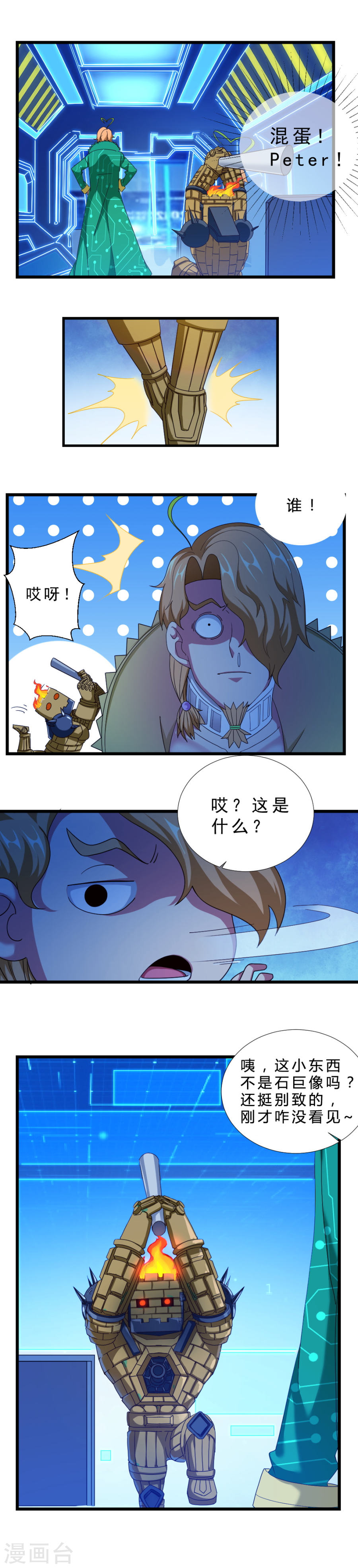 第37话怪物的突袭-不思议异界游侠-雷霆游戏（第4张）
